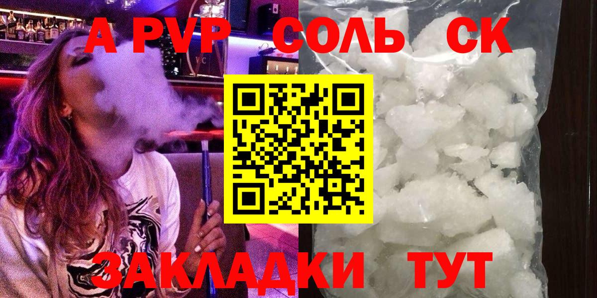 Alpha-PVP СК  Вход с VPN  A PVP мука  Alfa_PVP СК  Зеленодольск 