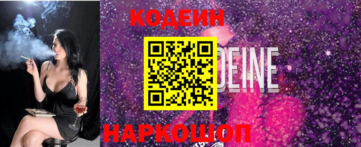Зеленодольск  Codein Purple Drank  Вход с VPN 