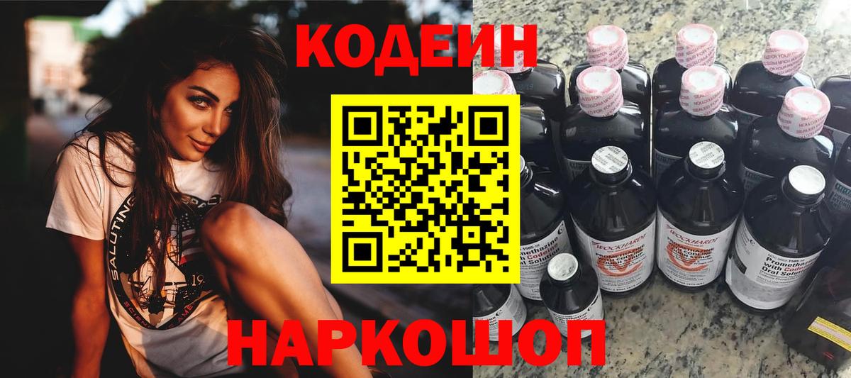 Кодеиновый сироп Lean Purple Drank Зеленодольск