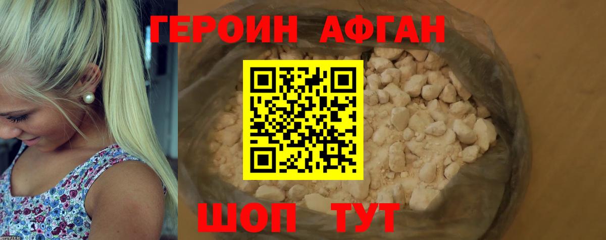 Зеленодольск  Героин Афган  Вход с VPN 