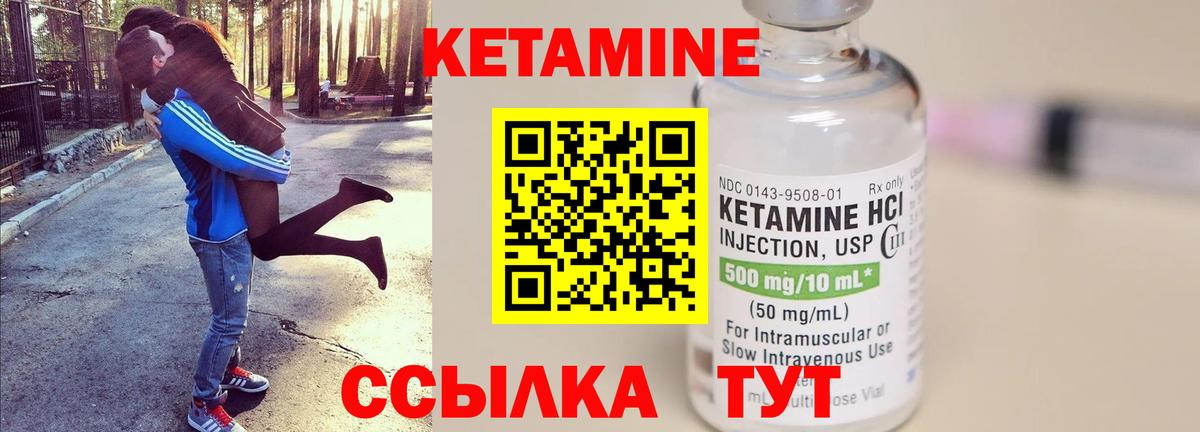 КЕТАМИН ketamine Зеленодольск