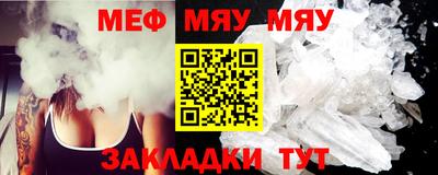 мяу мяу кристалл Комсомольск-на-Амуре