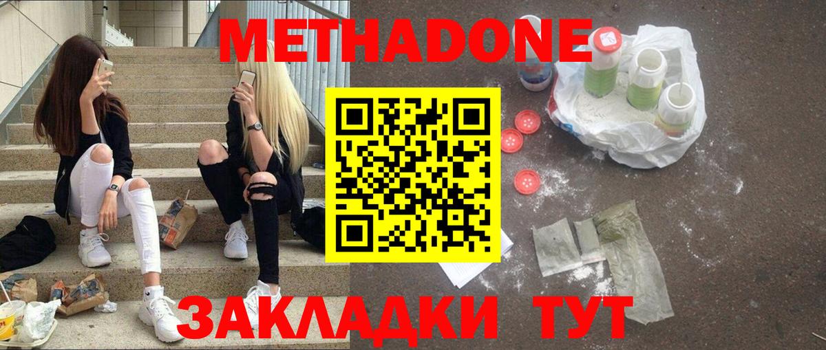 нарко площадка состав  Метадон мёд  Вход с VPN  Зеленодольск  МЕТАДОН кристалл 