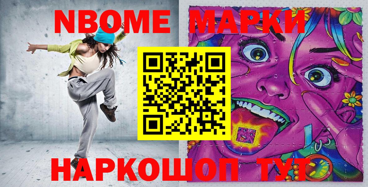 Марки 25I-NBOMe 1,5мг  Вход с VPN  Марки NBOMe  Зеленодольск 